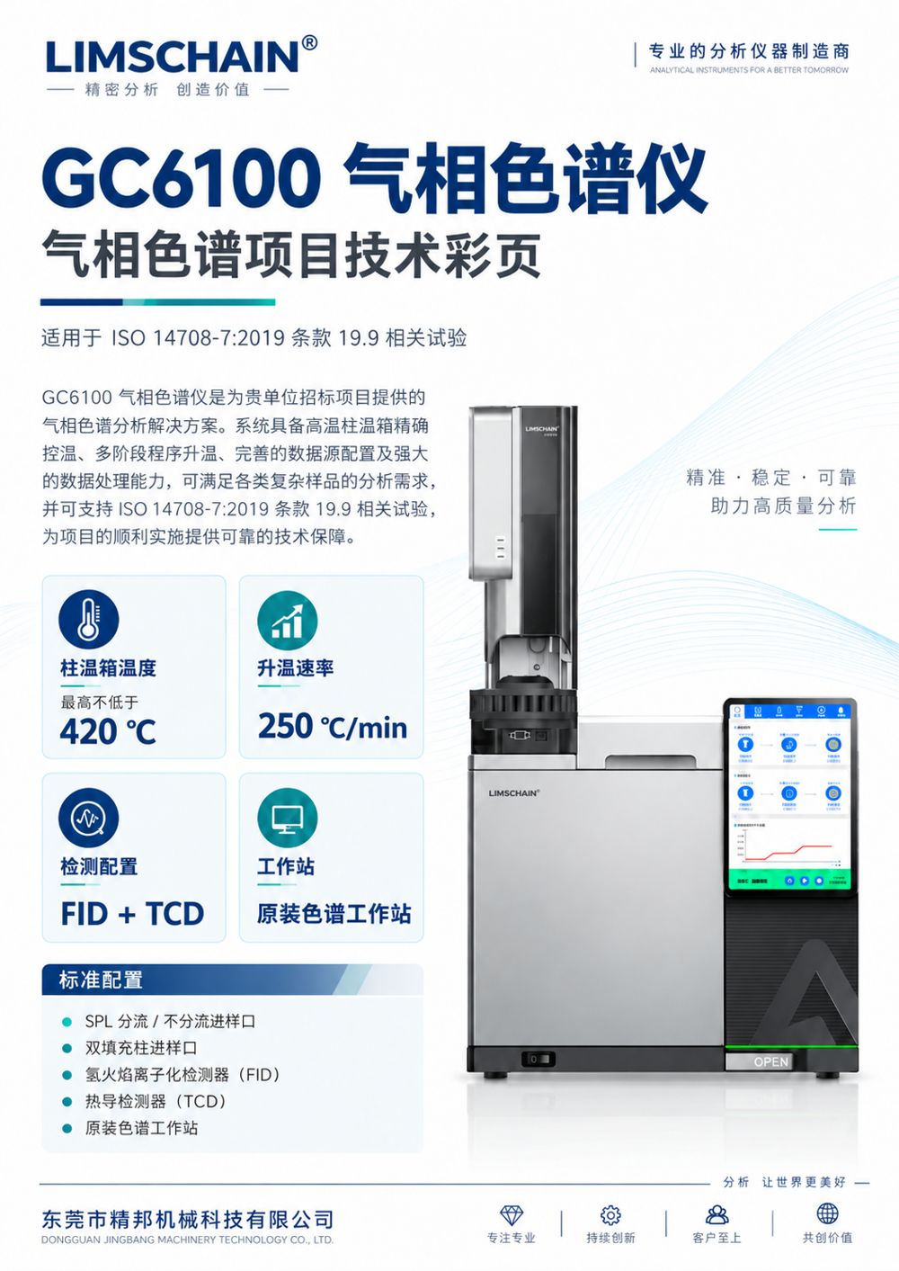 GC6100 气相色谱仪