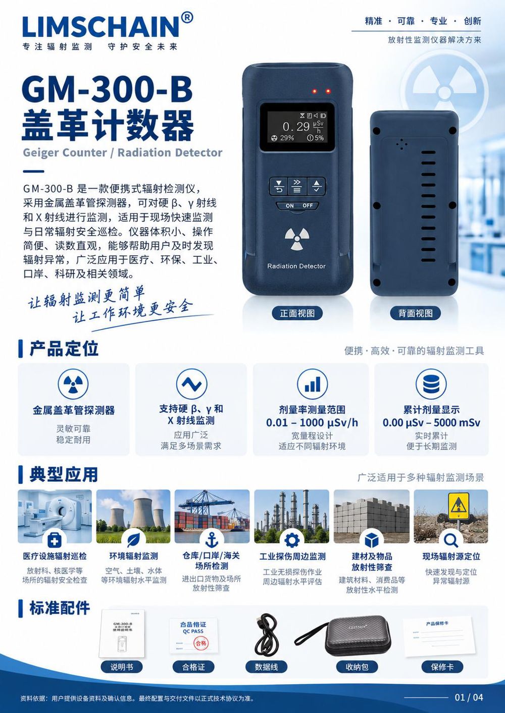 GM-300-B 盖革计数器