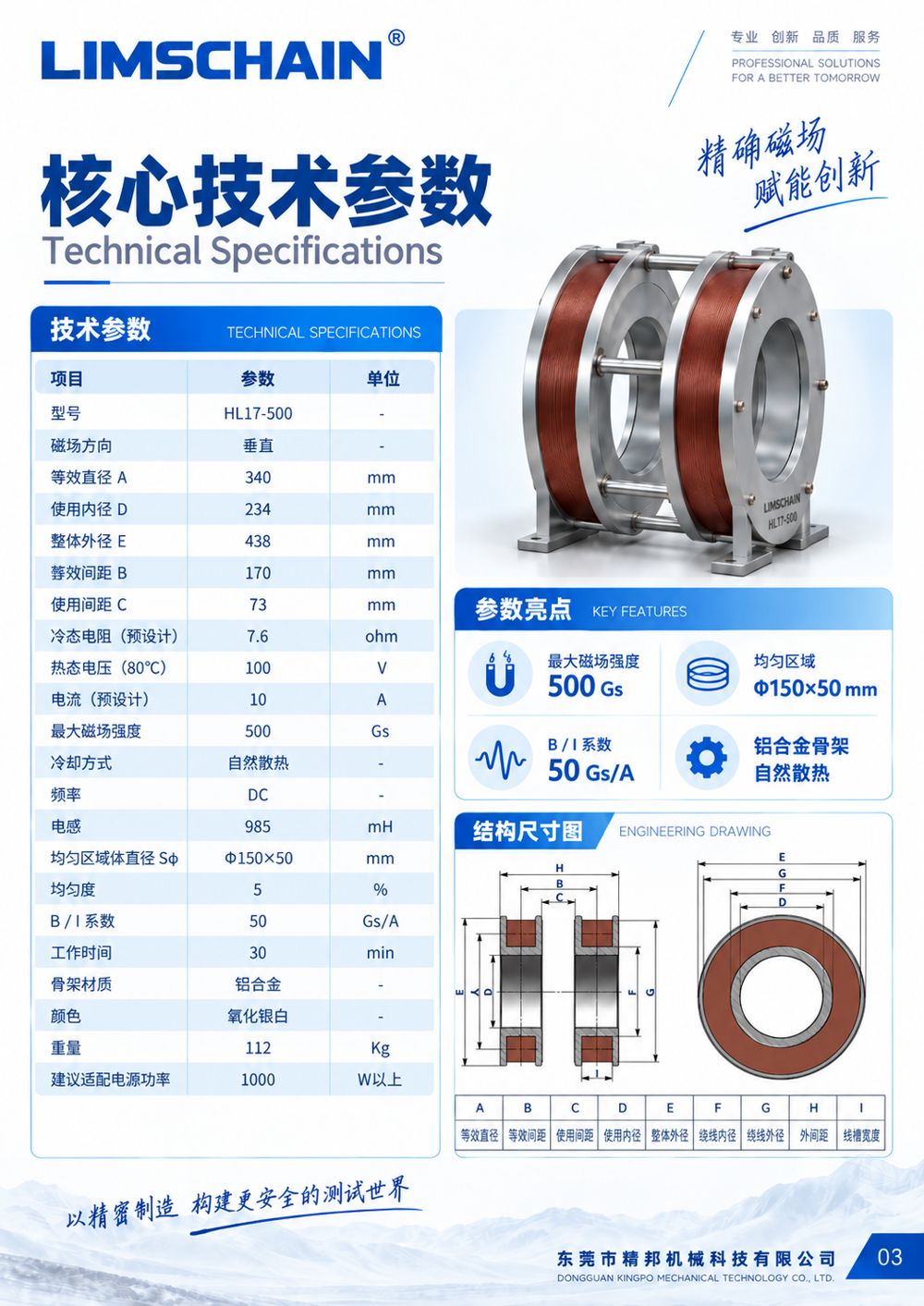 HL17-500 50 mT赫姆霍兹线圈系统 图片2