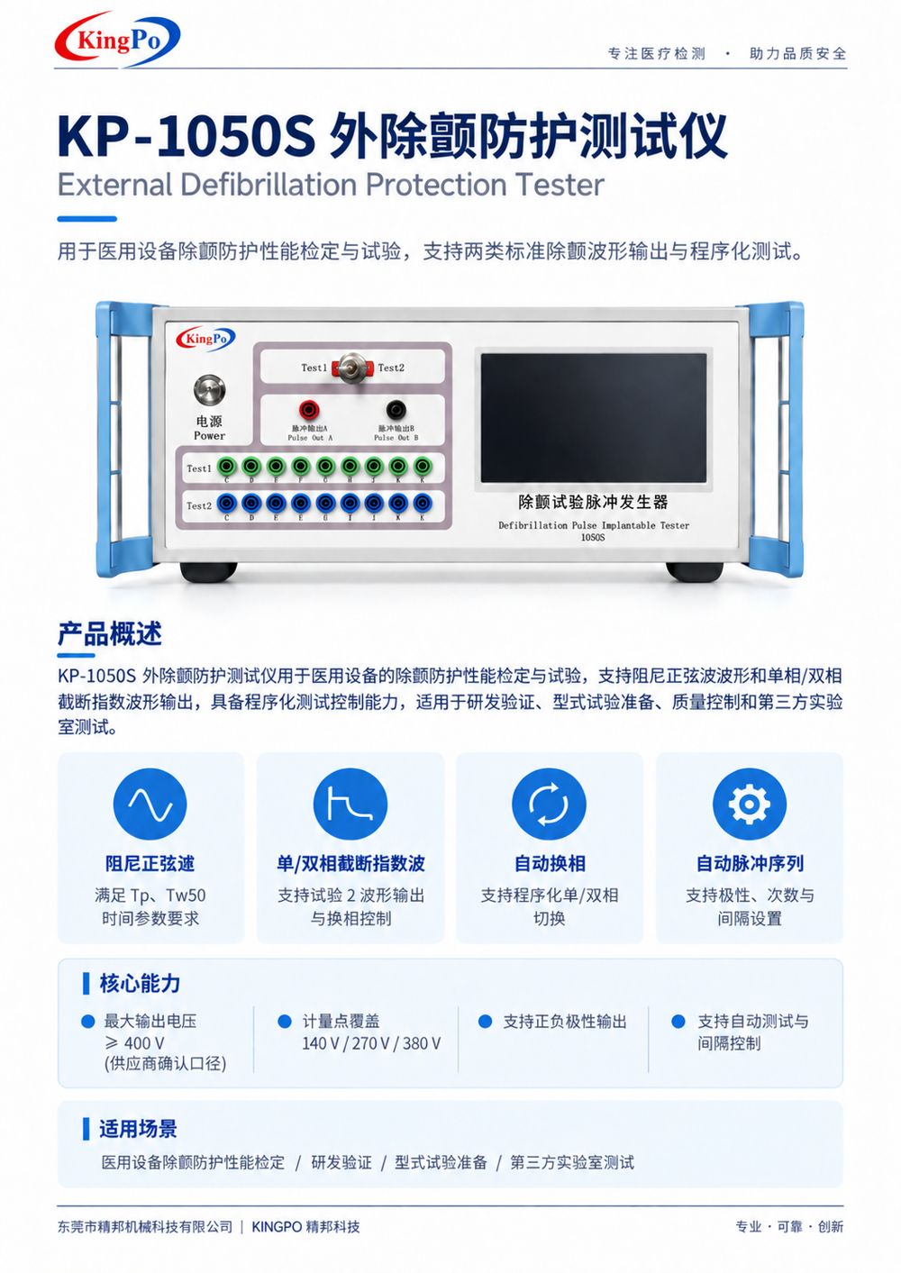 KP-1050S 外除颤防护测试仪 图片2
