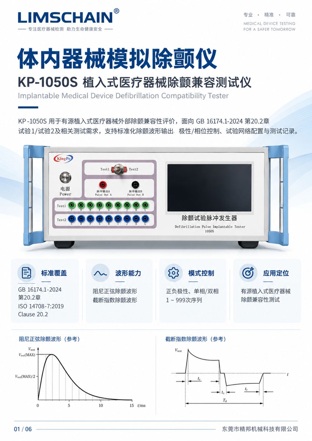 KP-1050S 体内器械模拟除颤仪