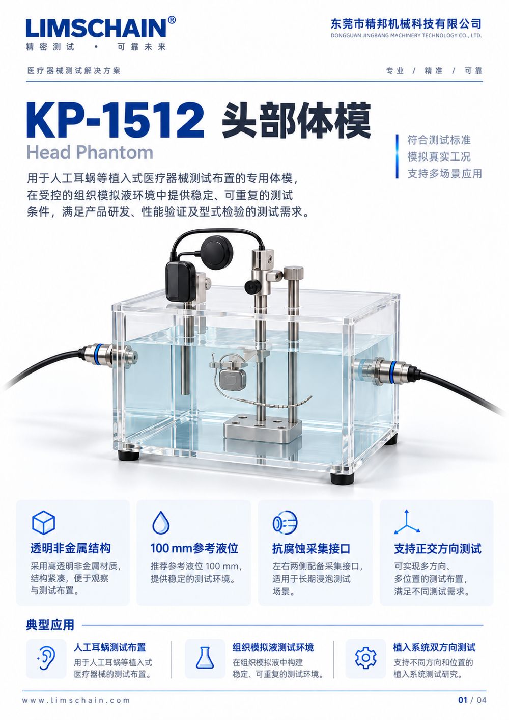KP-1512 头部体模