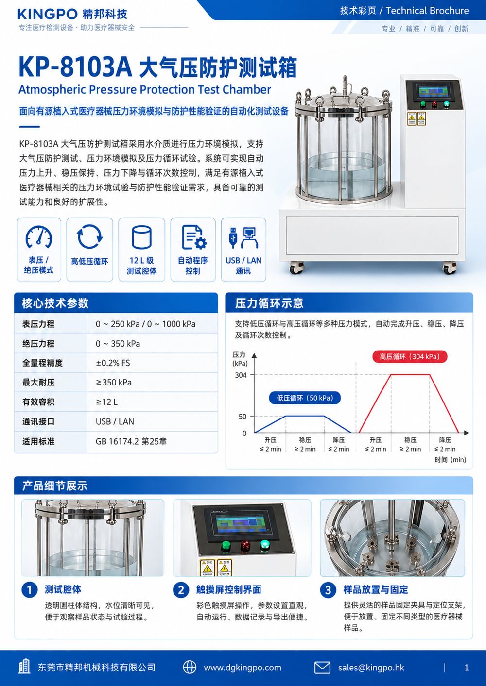 KP-8103A 大气压防护测试箱 图片2