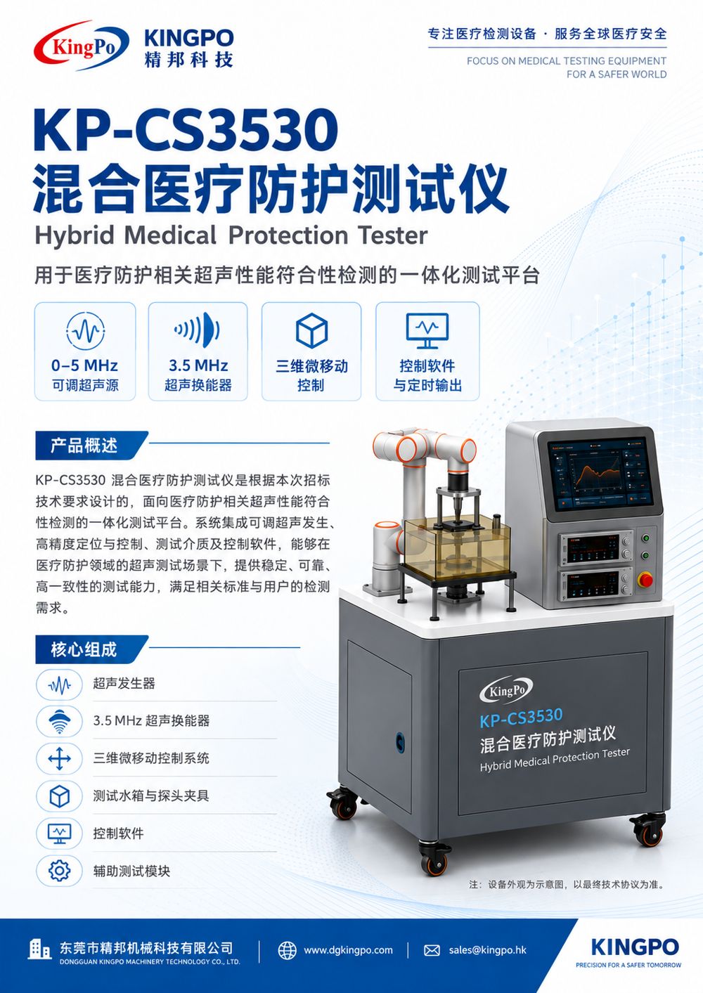 KP-CS3530 混合医疗防护测试仪