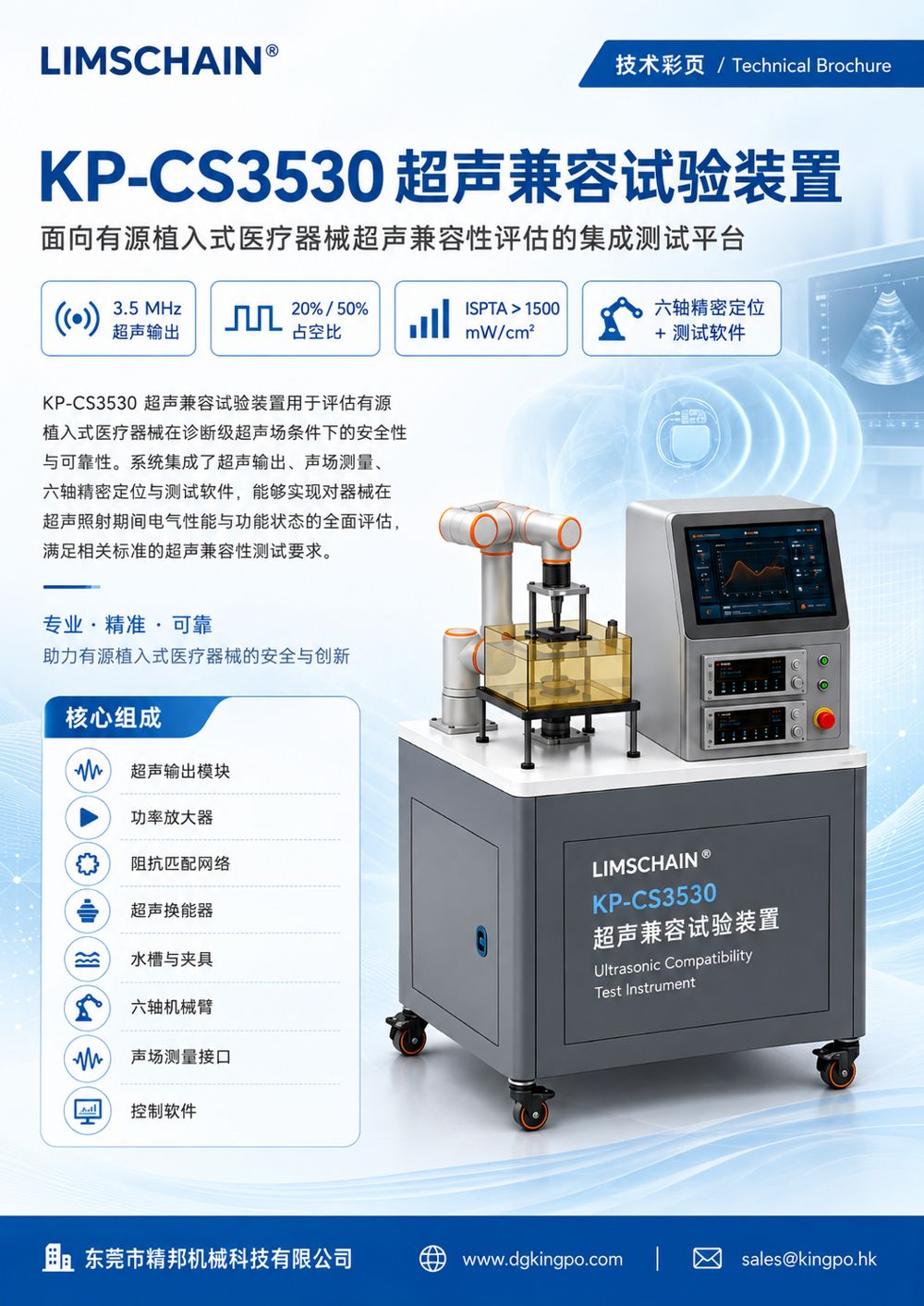 KP-CS3530 超声兼容试验装置