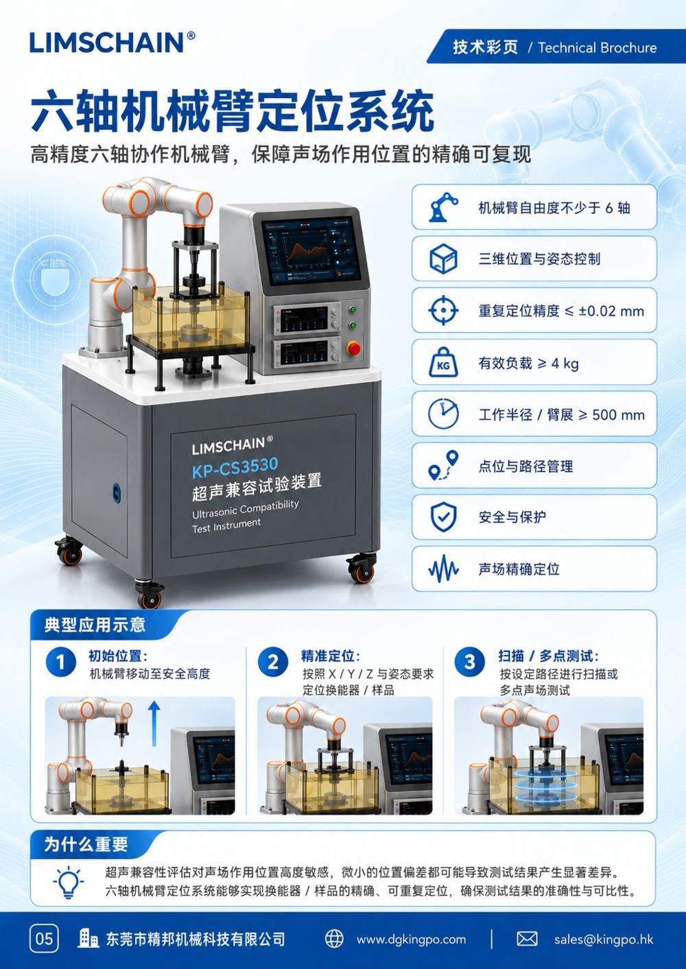 KP-CS3530 超声兼容试验装置 图片2