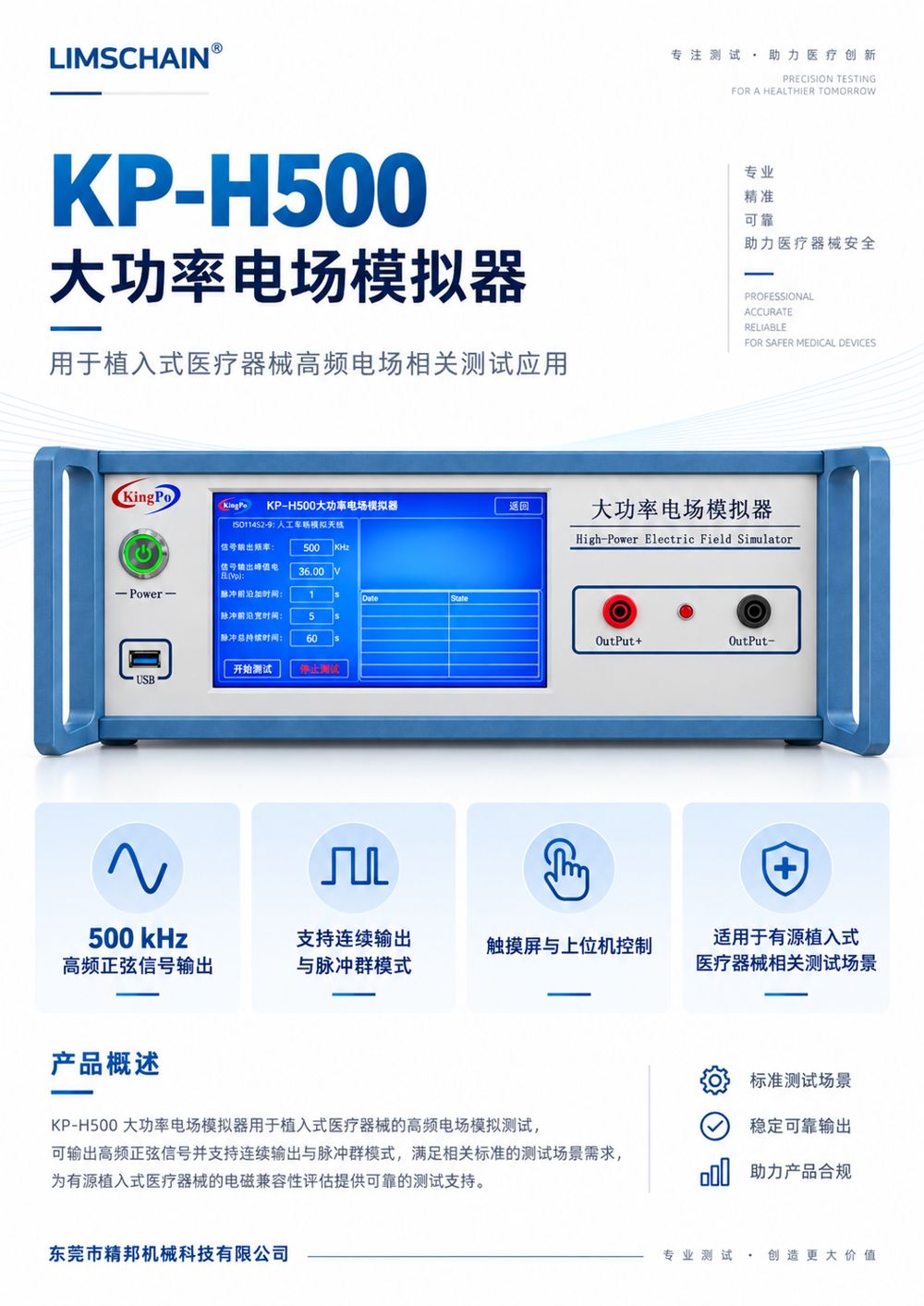 KP-H500 大功率电场模拟器