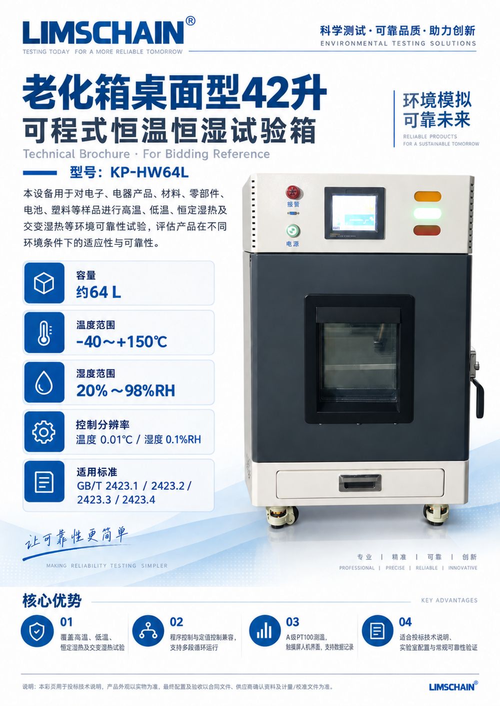 KP-HW64L 老化箱桌面型42升