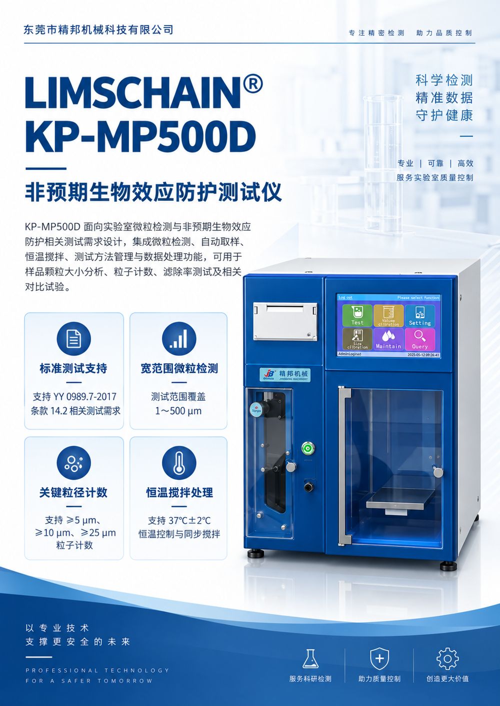 KP-MP500D 非预期生物效应防护测试仪