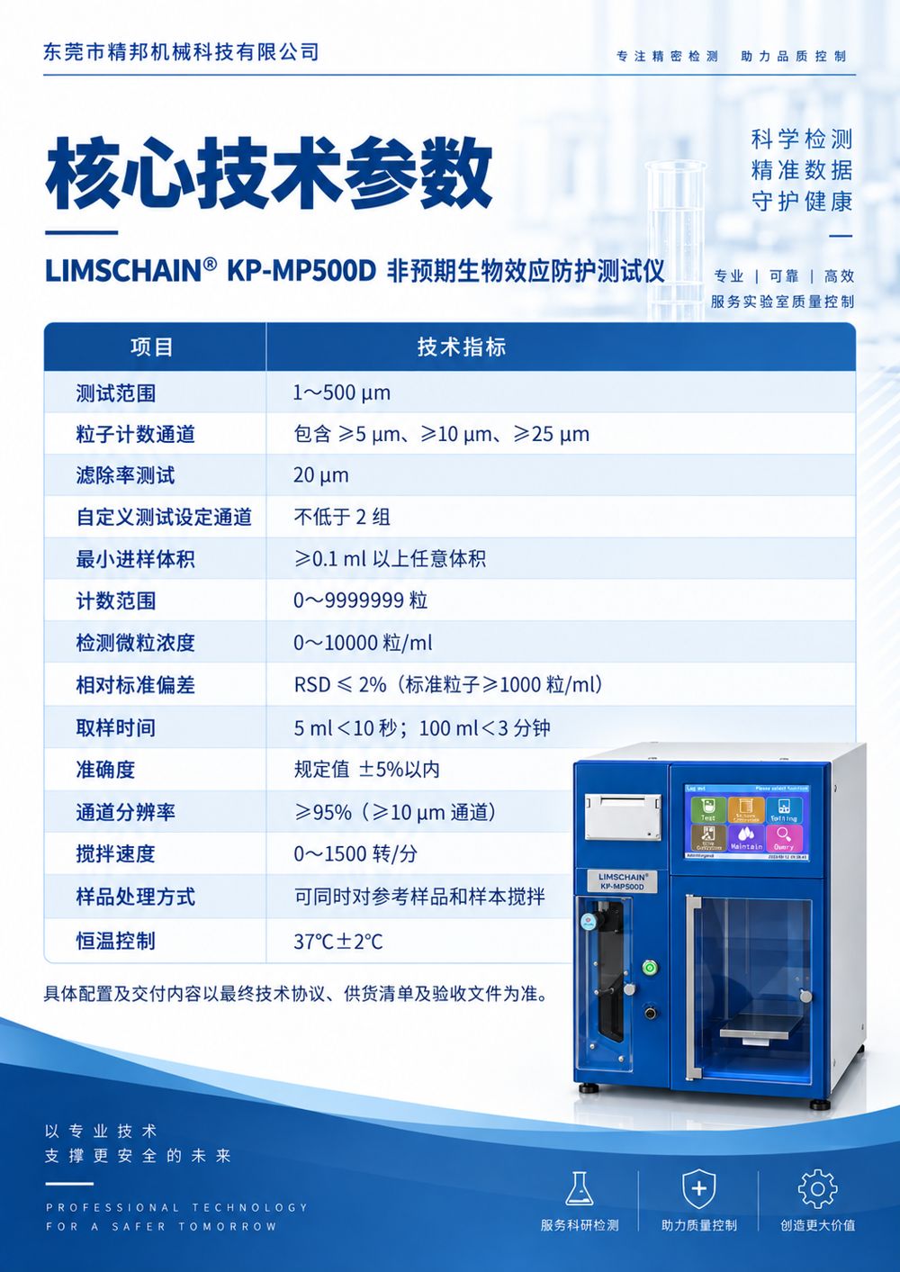 KP-MP500D 非预期生物效应防护测试仪 图片2