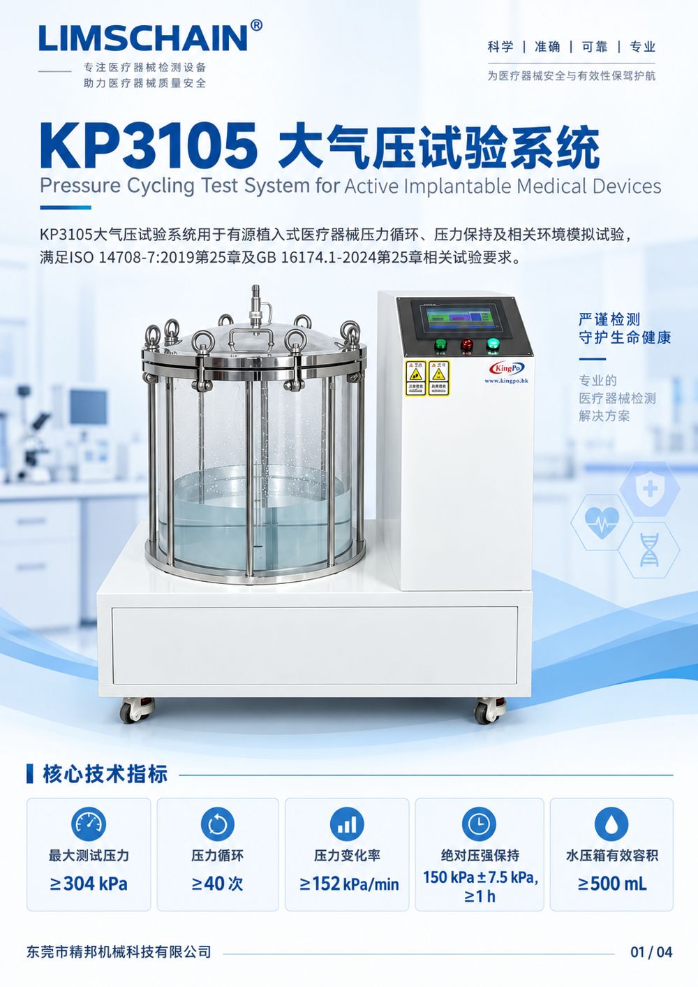 KP3105 大气压试验系统