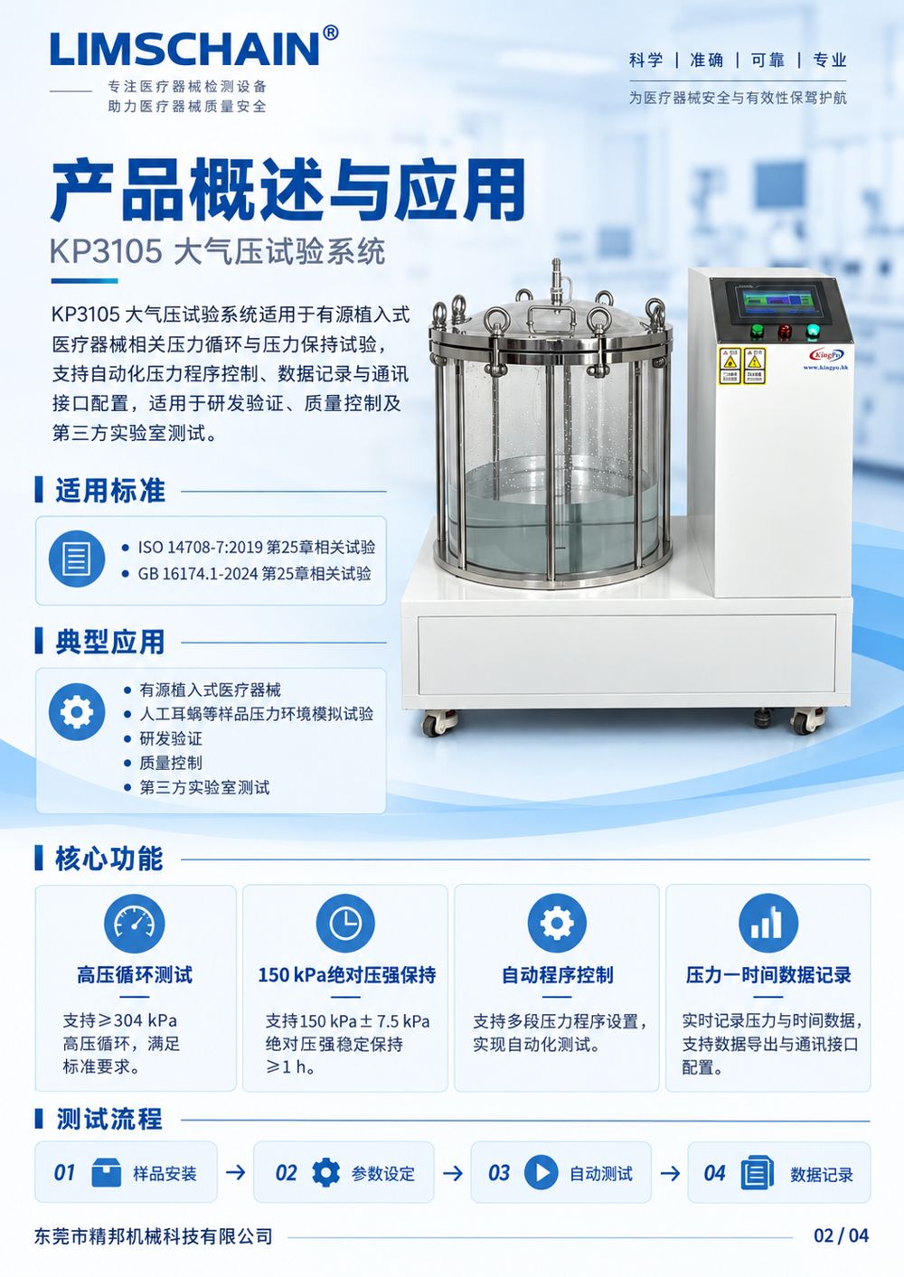 KP3105 大气压试验系统 图片2