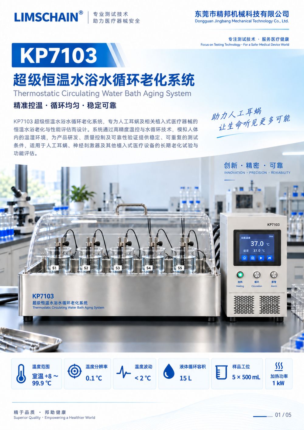 KP7103 超级恒温水浴水循环老化系统