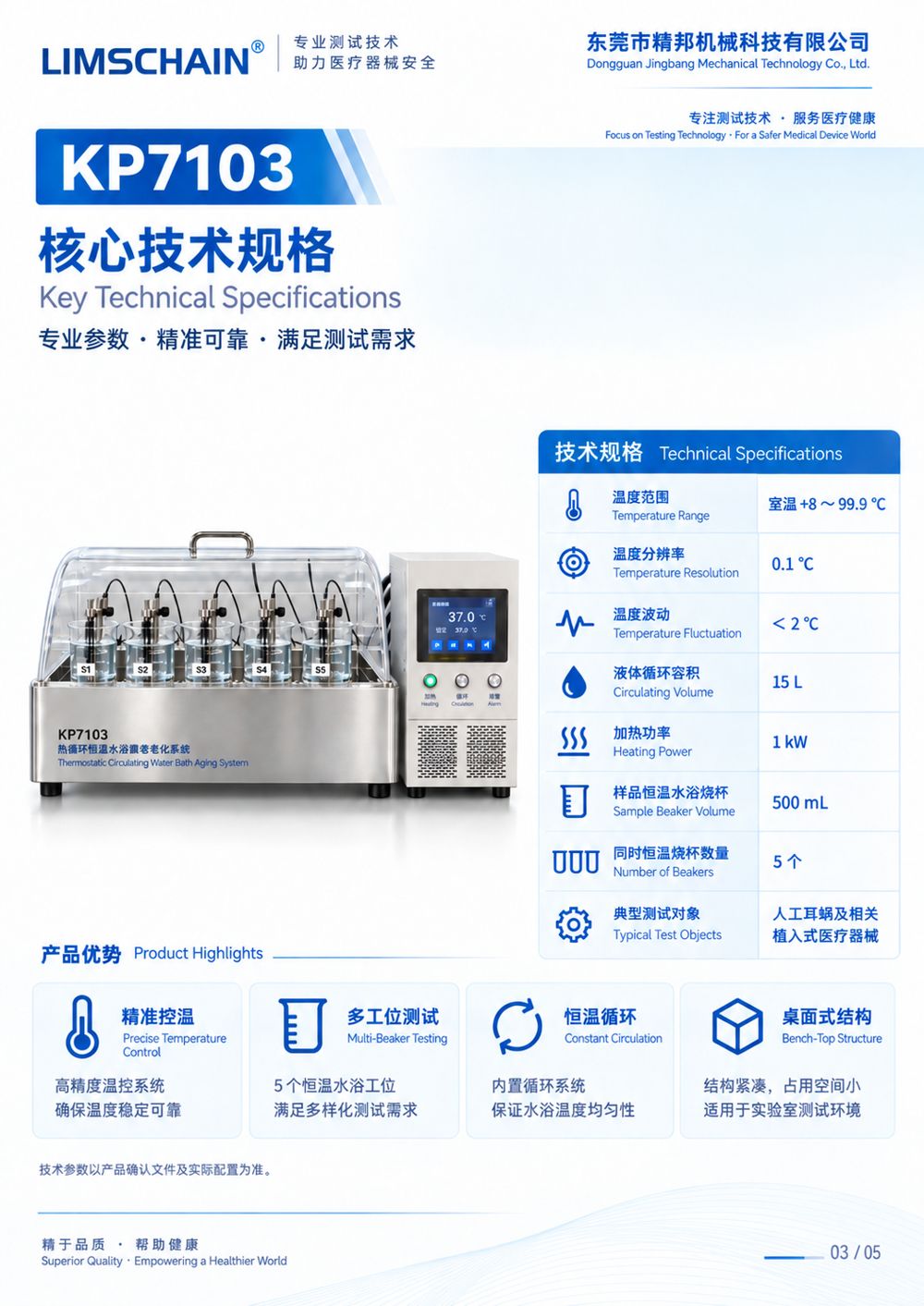 KP7103 超级恒温水浴水循环老化系统 图片2