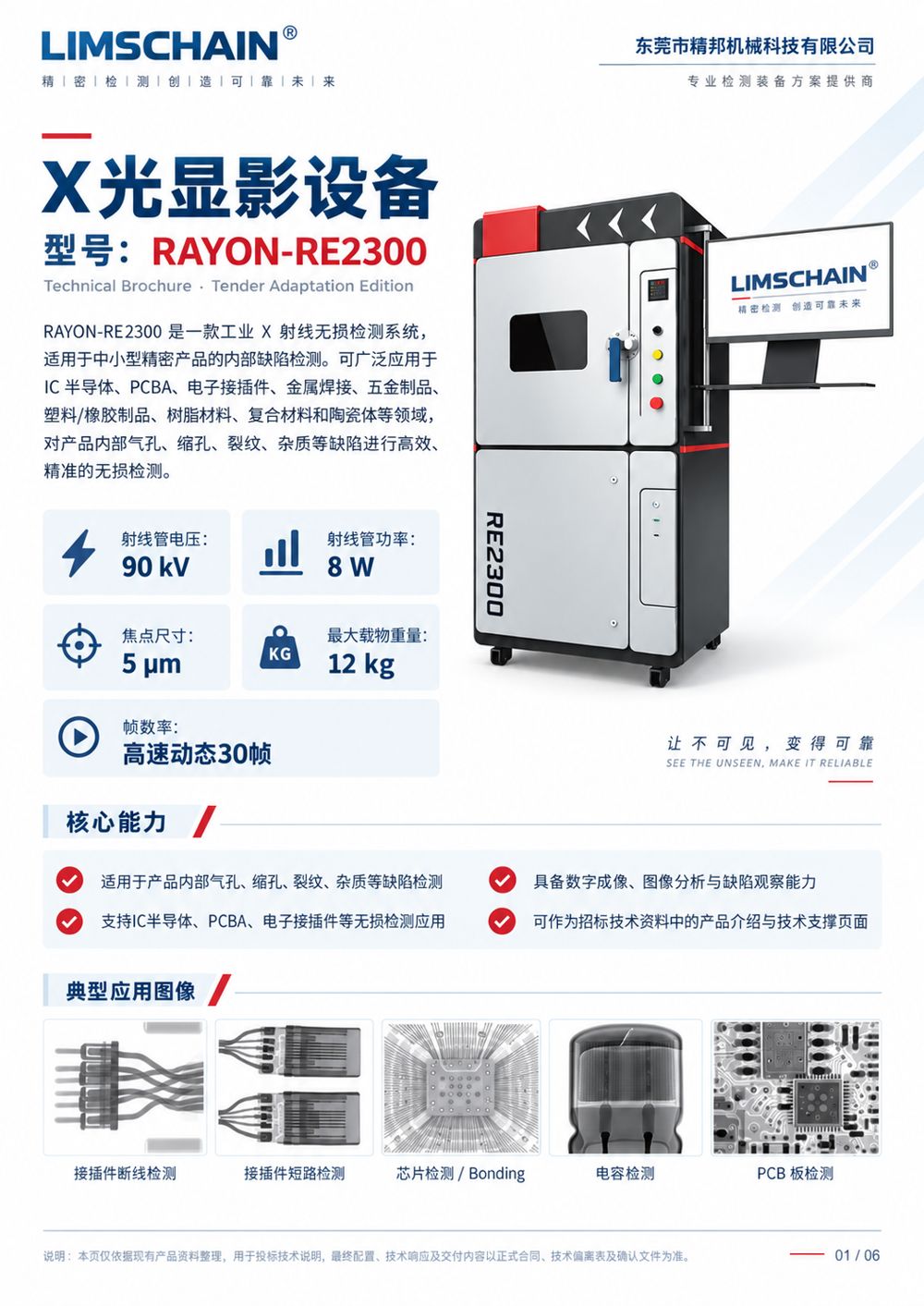 RAYON-RE2300 X光显影设备