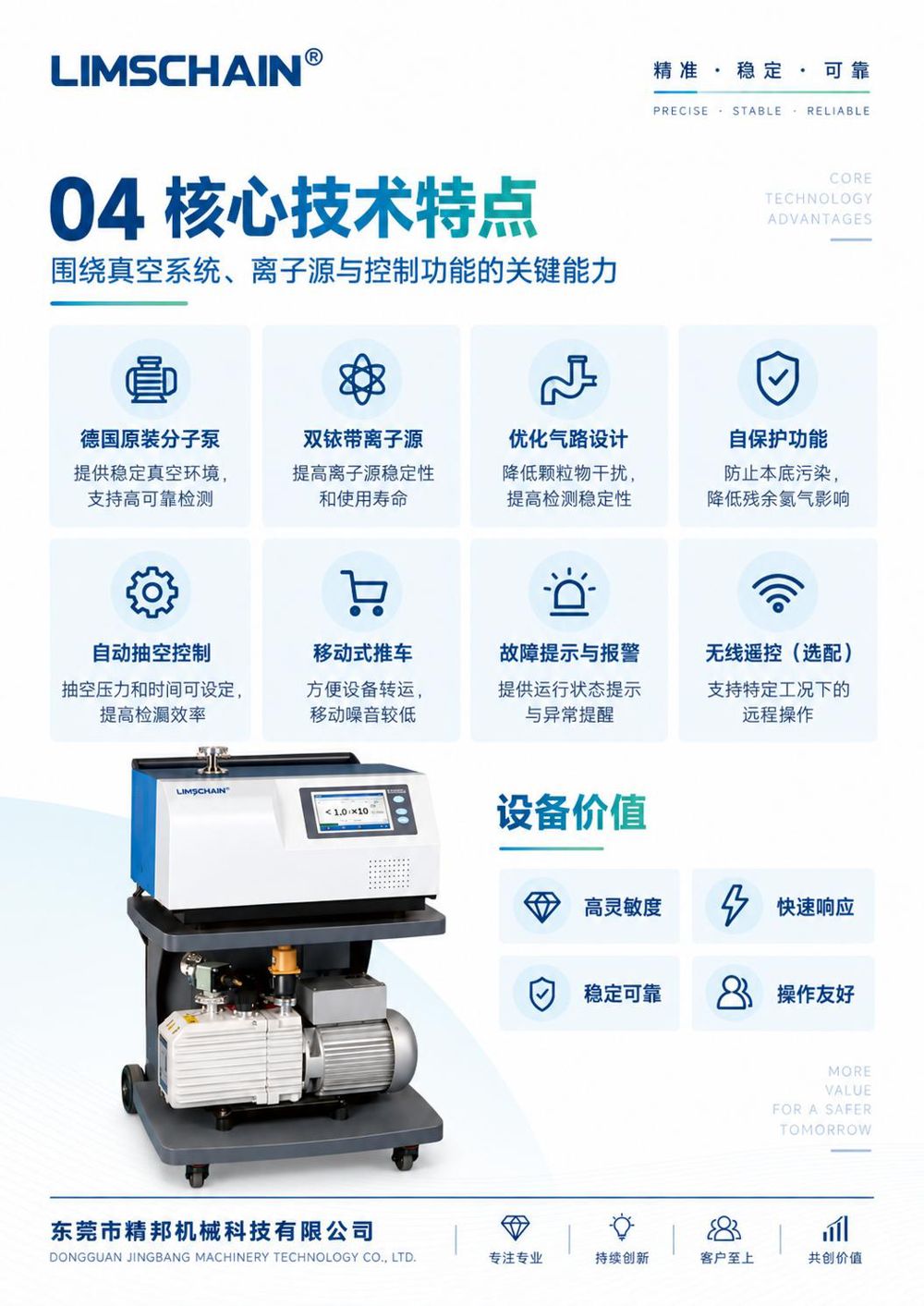 SFJ-231 氦质谱检漏仪