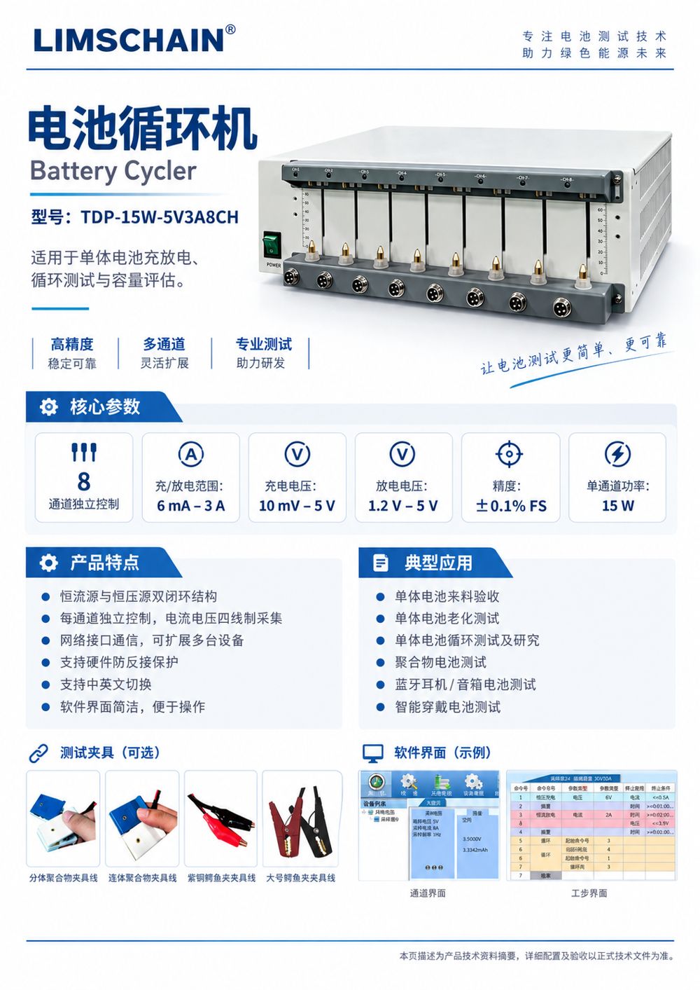 TDP-15W-5V3A8CH 电池循环机 图片2